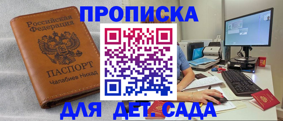 прописка для школы в Удачном