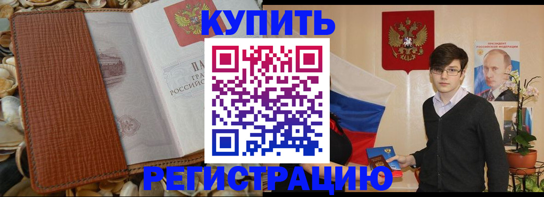 временная регистрация поиск в Удачном