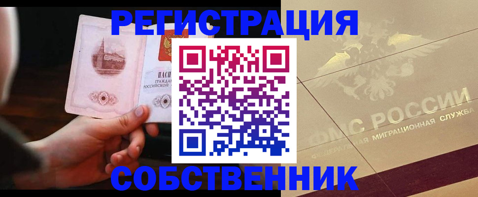 временная регистрация в Удачном