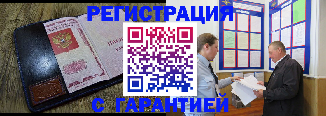 временная прописка в Удачном