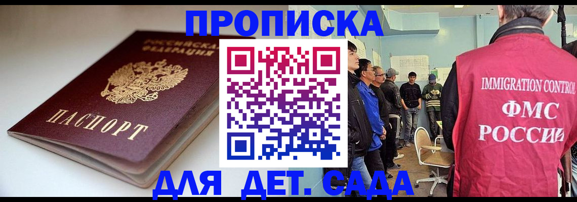 регистрация для дет. сада в Удачном