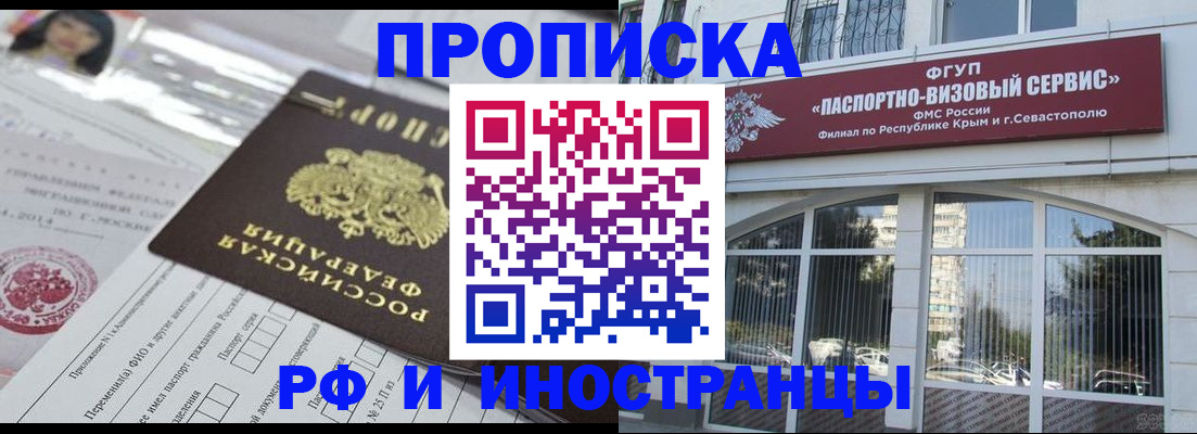 прописка регистрация в Удачном
